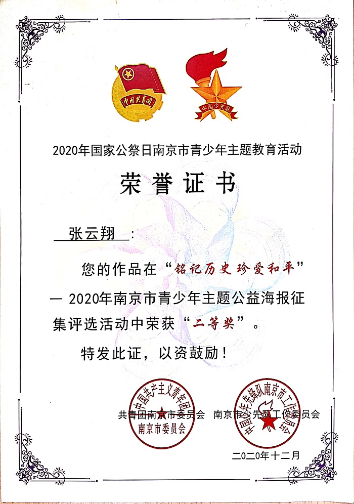 2020年国家公祭日南京市青少年主题教育活动.jpg