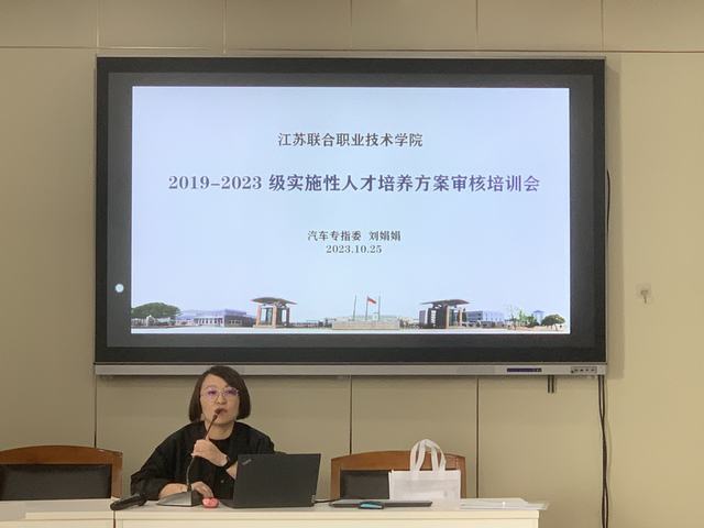 04刘娟娟主任面向三个专指委开展审核培训工作.jpg