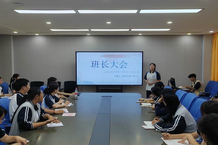 班长大会.jpg