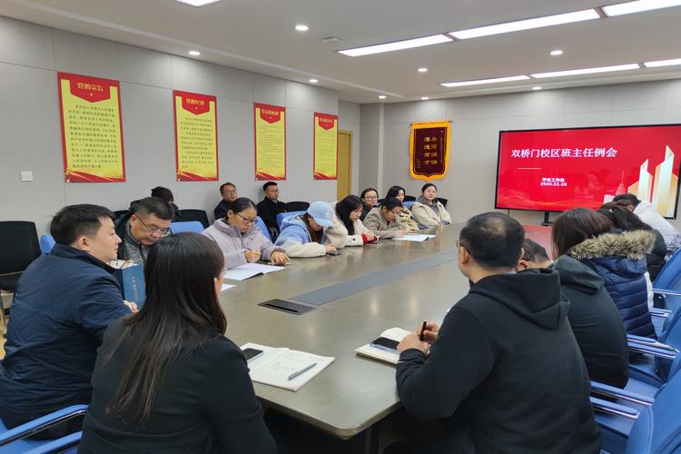 班主任会.jpg