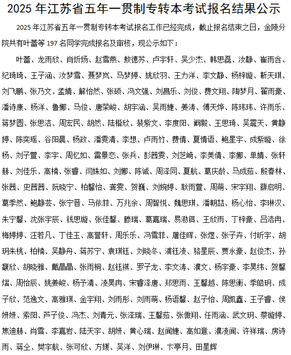 专转本公示.png