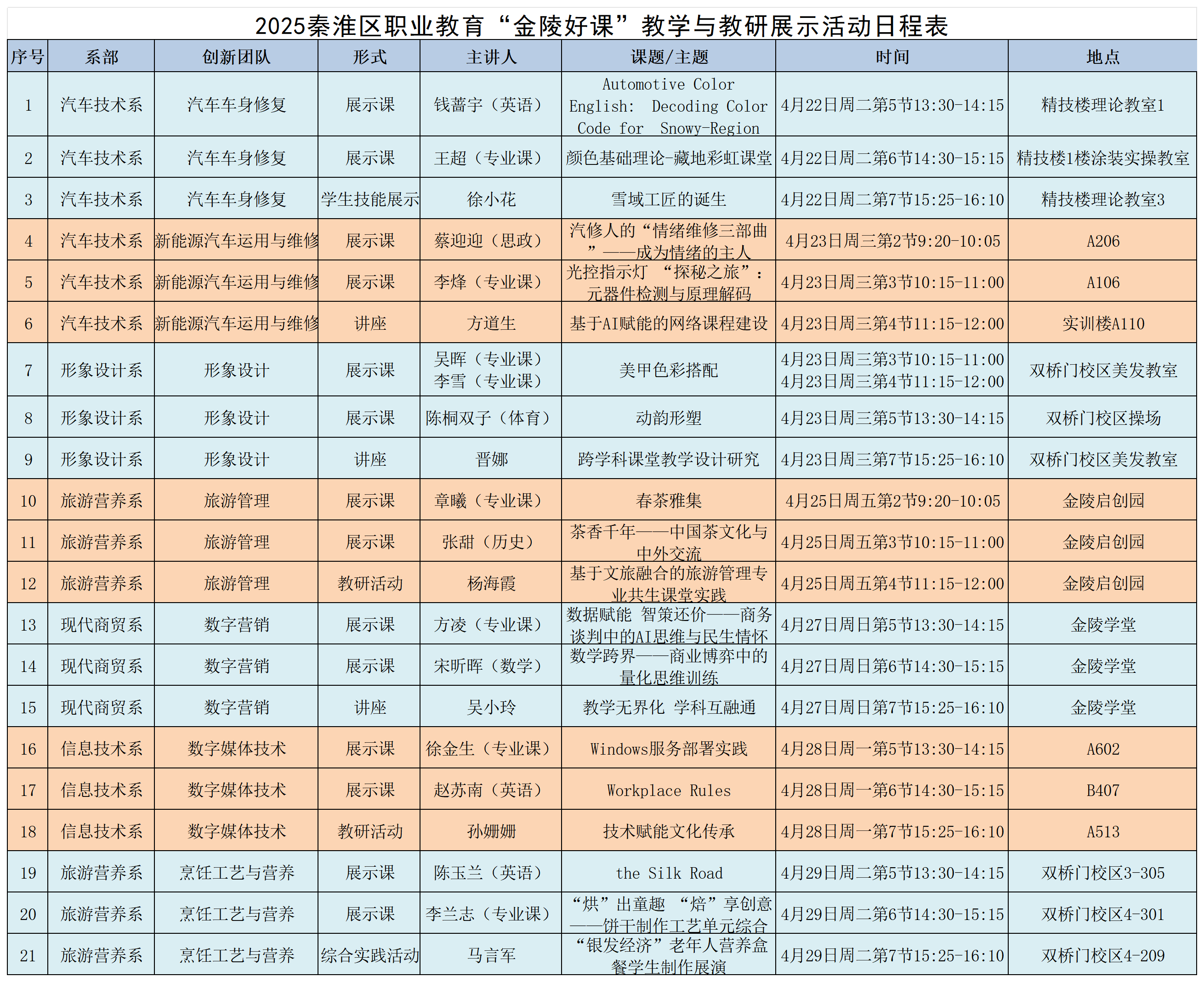 2025“金陵好课”日程安排表0415_金陵好课安排表.png