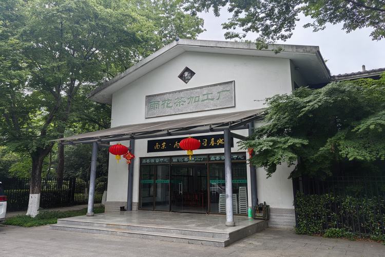 南京雨花茶厂.jpg
